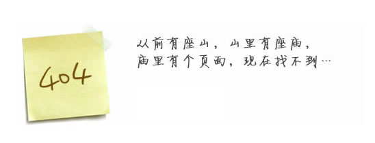 “真的很抱歉，我們搞丟了頁(yè)面……”要不去網(wǎng)站首頁(yè)看看？